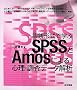 ���H�`���Ŋw��SPSS��Amos�ɂ��S���E�����f�[�^���