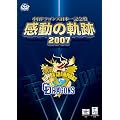�����h���S���Y���{��L�O�� �����̋O�� 2007 [DVD]