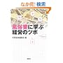 �����ƂɊw�Ԍo�c�̃c�{ (��SUGOI����)