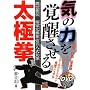 �C�̗͂��o�������鑾�Ɍ��\���_���` �k�Ƒ��Ɍ���S�������� (BUDO�]RA BOOKS)