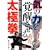 �C�̗͂��o�������鑾�Ɍ��\���_���` �k�Ƒ��Ɍ���S�������� (BUDO�]RA BOOKS)