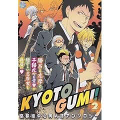 KYOTOGUMI! 2 (K-Book Selection)