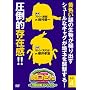 �֌�����2 ~���c�Z��X�y�V����~����4 [DVD]