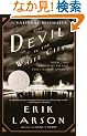 The Devil in the White City: Murder, Magic, and Madness at the Fair that Changed America (Vintage)