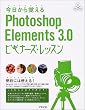 ��������o����Photoshop Elements 3.0�r�M�i�[�Y�E���b�X�� (�p���[�E�N���G�C�^�[�Y�E�K�C�h)