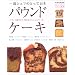 �ꗬ�V�F�t�̂Ƃ��Ă����p�E���h�P�[�L�\�p�E���h�^�ЂƂ�28�̃X�y�V�����P�[�L! (�ʍ��ƒ���\�����������̂����Z���N�g�ҏW)