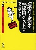 ���̋ƊE�E��Ƃł��́u�̗p�e�X�g�v���g���Ă���! 2010�N�x��