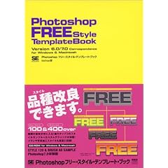 Photoshop FREE Style Template Book (Style Template Book�V���[�Y)