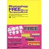 Photoshop FREE Style Template Book (Style Template Book�V���[�Y)