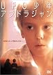 UFO���N�A�u�h���W���� [DVD]