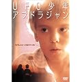 UFO���N�A�u�h���W���� [DVD]