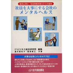 �Ј���厖�ɂ����Ђ̃����^���w���X�\�Տ��S���m�E�Љ�ی��J���m����̒�