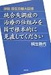�q�[ �����J����b�l ���������ǂ̎��Â̎d�g�݂����ō��{�I�Ɍ������Ă�������