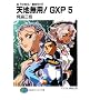 �^�E�V�n���p!鲍c�S�O�`  �V�n���p!GXP5 (�x�m���t�@���^�W�A����)