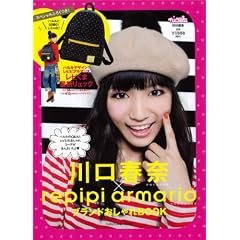 ����t�ށ~repipi armario�u�����h�������BOOK (SHINCHO MOOK)