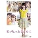 �������ł��邽�߂� [DVD]