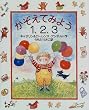 �������Ă݂悤1,2,3