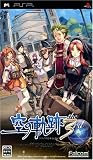  英雄伝説 空の軌跡 the 3rd