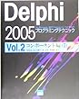 Delphi 2005�v���O���~���O�e�N�j�b�N for Microsoft .NET Framework+for Win32�qVol.2�r�R���|�[�l���g��1�\VCL�R���|�[�l���g