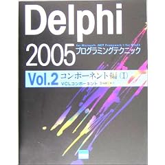 Delphi 2005�v���O���~���O�e�N�j�b�N for Microsoft .NET Framework+for Win32�qVol.2�r�R���|�[�l���g��1�\VCL�R���|�[�l���g