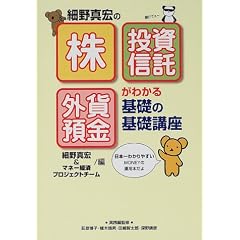 投資信託・外貨預金