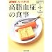 �������ǂ̐H�� (NHK���傤�̗��� �����K���a�̐H���V���[�Y)