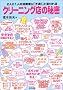 �N���[�j���O�X�̔閧�\2�l��1�l�̏���҂Ɂu�s��!�v�ƌ�����