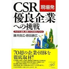���ꔭ CSR�D�Ǌ�Ƃւ̒���\�A�C�f�A�A�A�g�A�g�D�Â���̐����m�E�n�E