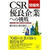 ���ꔭ CSR�D�Ǌ�Ƃւ̒���\�A�C�f�A�A�A�g�A�g�D�Â���̐����m�E�n�E