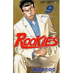 ROOKIES 9 (�W�����v�E�R�~�b�N�X)