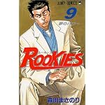 ROOKIES (9) (�����ס����ߥå���)