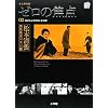 ���{��������f��x�X�g10 2 �[���̏œ_ (DVD BOOK ���{��������f��x�X�g10)