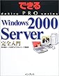 �ł���PRO Windows2000 Server���S���� (�ł���PRO�V���[�Y)