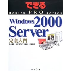 �ł���PRO Windows2000 Server���S���� (�ł���PRO�V���[�Y)