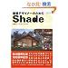 ���z�f�U�C�i�[�̂��߂�Shade�\���z�p�[�X&�C���e���A (�p���[�E�N���G�[�^�[�Y�E�K�C�h)