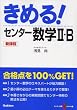���߂�!�Z���^�[���wII�EB (�Z���^�[����V BOOKS (3))