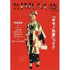 KIMONO�P�\�A���e�B�[�N&�`�[�v�� (4) (Shodensha mook)