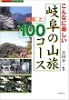 ����ȂɊy�����򕌂̎R��100�R�[�X ���Z�q��r (Fubaisha guide book)