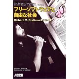 �t���[�\�t�g�E�F�A�Ǝ��R�ȎЉ� �\Richard M. Stallman�G�b�Z�C�W���`���[�h�EM�E�X�g�[���}���ɂ��