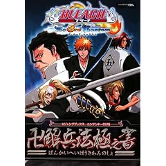 BLEACH The 3rd Phantom NDS�� �𕺖@�ɔV�� (V�W�����v�u�b�N�X)