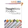ThoughtWorks�A���\���W�[ �\�A�W���C���ƃI�u�W�F�N�g�w���ɂ��\�t�g�E�F�A�C�m�x�[�V����