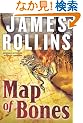 Map of Bones: A Sigma Force Novel