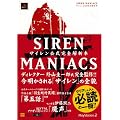 SIREN MANIACS(�T�C�����}�j�A�b�N�X) �T�C�����������S��͖{