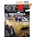 GT-R RESTORE BOOK (CARTOP MOOK)