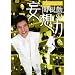 �֍��΂̖ϑz�� �k�� [DVD]