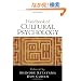 Handbook of Cultural Psychology