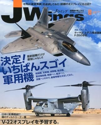  J Wings (ジェイウイング) 2012年 08月号 [雑誌]