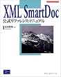 XML SmartDoc�������t�@�����X�}�j���A��