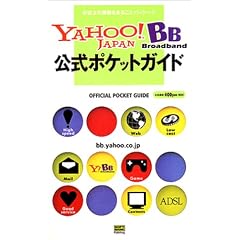 Yahoo!BB�����|�P�b�g�K�C�h
