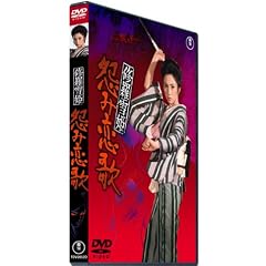 修羅雪姫 怨み恋歌